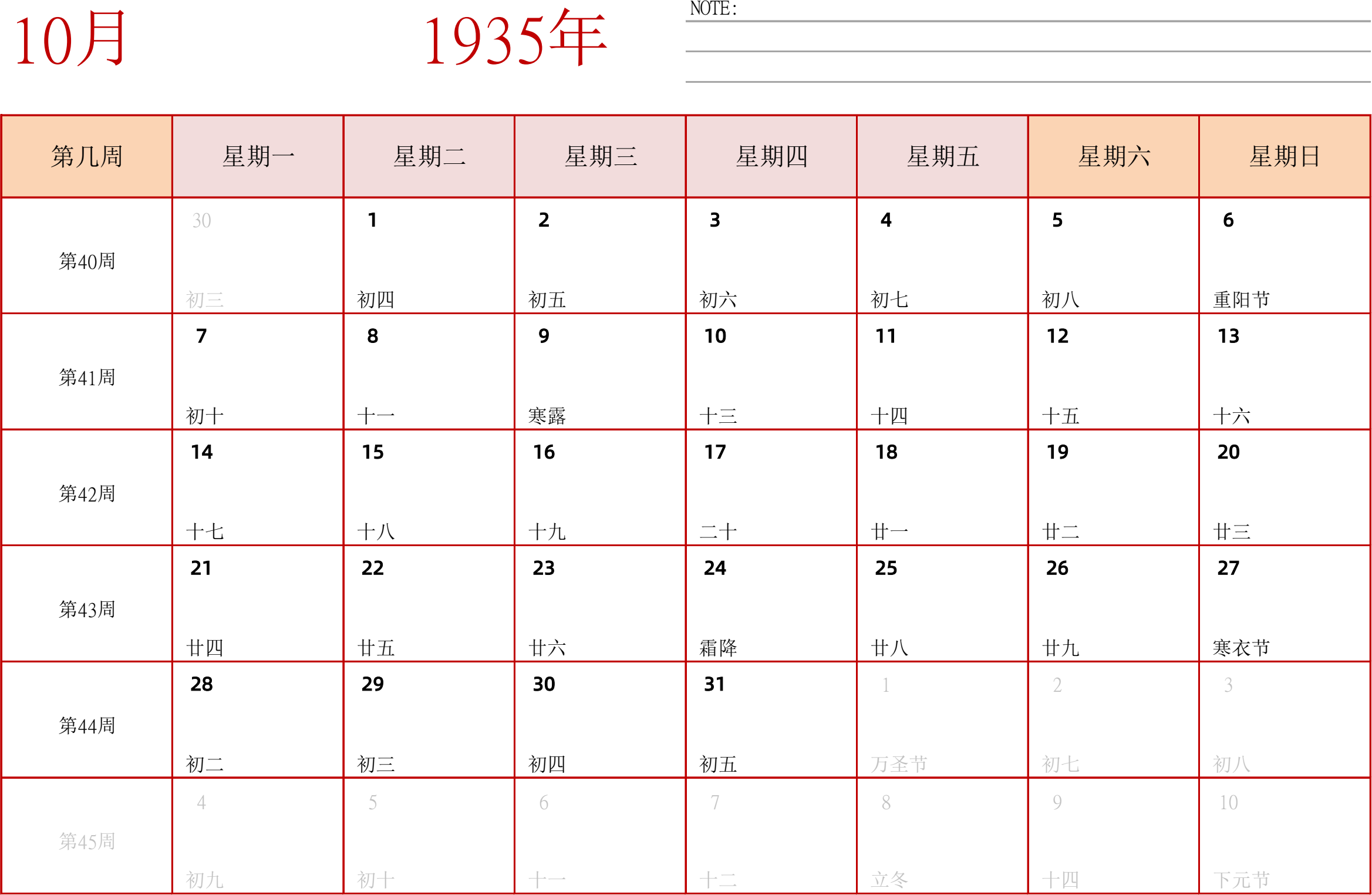 日历表1935年日历 中文版 横向排版 周一开始 带周数 带节假日调休安排